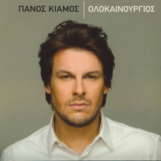 Olokenourgios