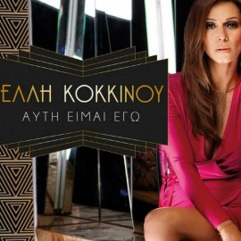 Afti Eimai Ego