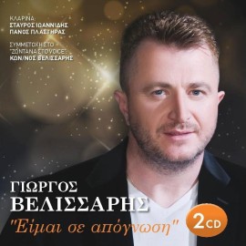 Eimai Se Apognosi