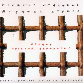Filakis Ipsistis Asfalias