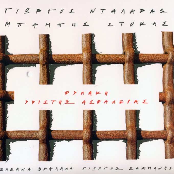 Filakis Ipsistis Asfalias