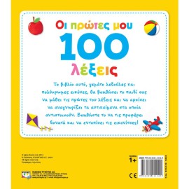 My First 100 Words