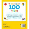 My First 100 Words