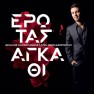 Erotas Agkathi