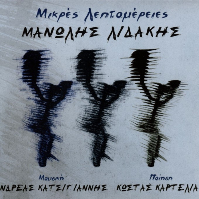 Mikres Leptomeries