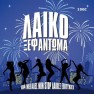 Laiko Xefantoma