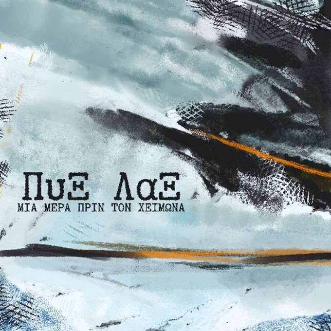 MIA MERA PRIN TON HIMONA