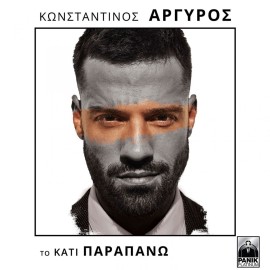 To Kati Parapono