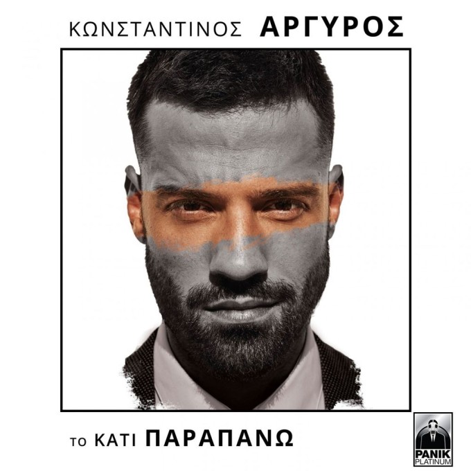To Kati Parapono