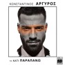 To Kati Parapono
