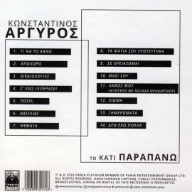 To Kati Parapono