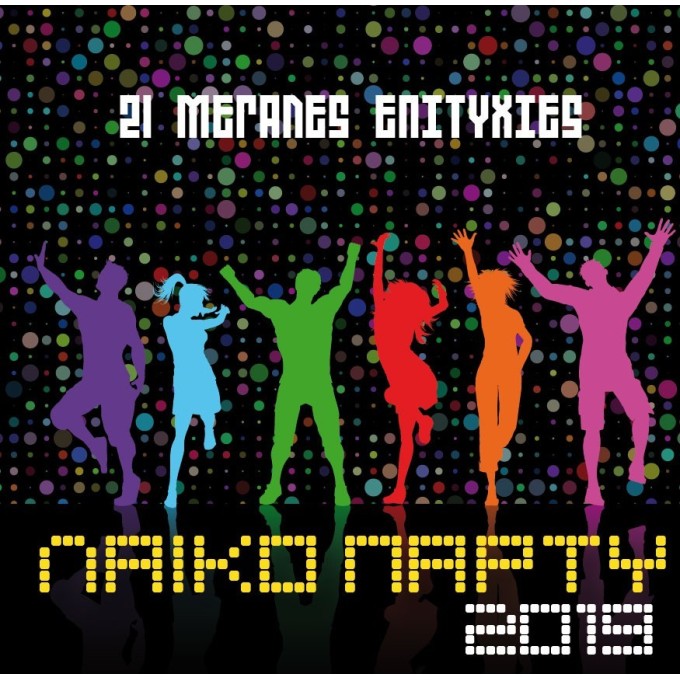 Laiko Party 2019 Laiko Party 2019