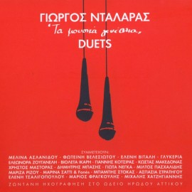 Ta Mousiki Genethelia - DUETS