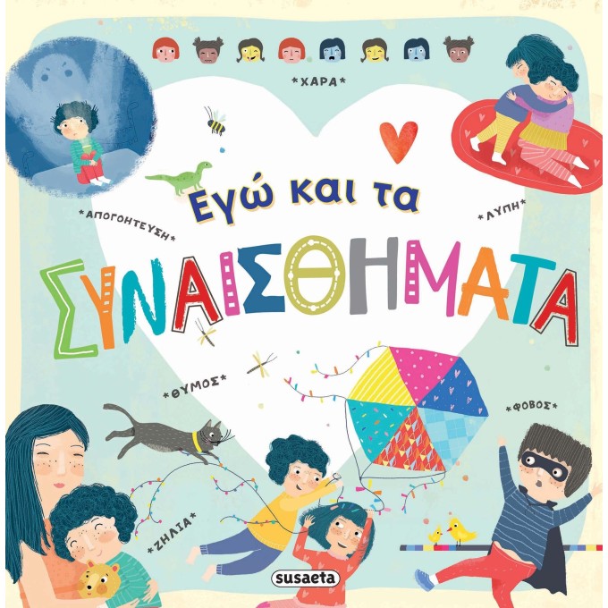 Ego Kai Ta Synaisthimata