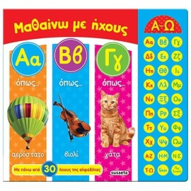 Mathaino Me Hxous ΑΒΓ