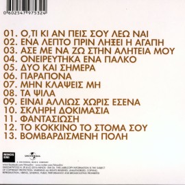 Oti Ki An Peis Sou Leo Nai