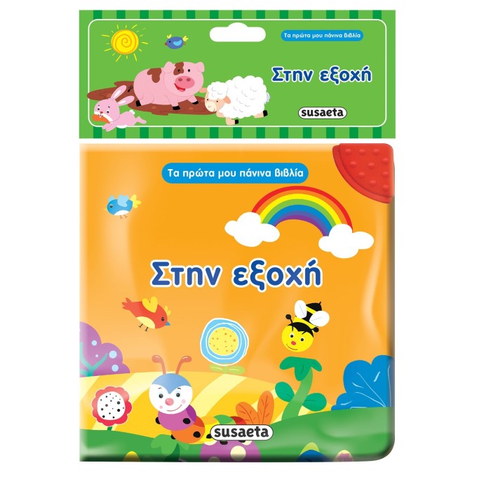 Stin Eksoxi- Panina Vivlia