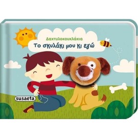 To Skilaki Mou Ki Ego -...
