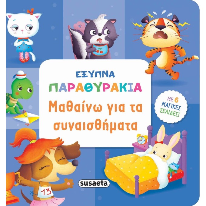 Mathaino Gia ta Synaisthimata
