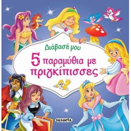 5 Paramithia Me Priggipises