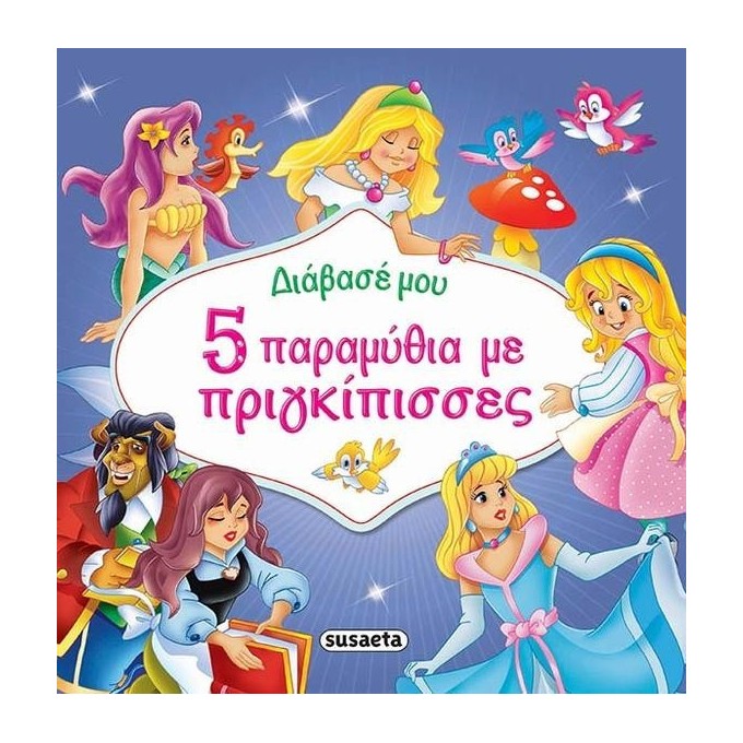 5 Paramithia Me Priggipises