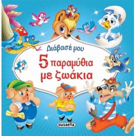 5 Paramithia Me Zoakia