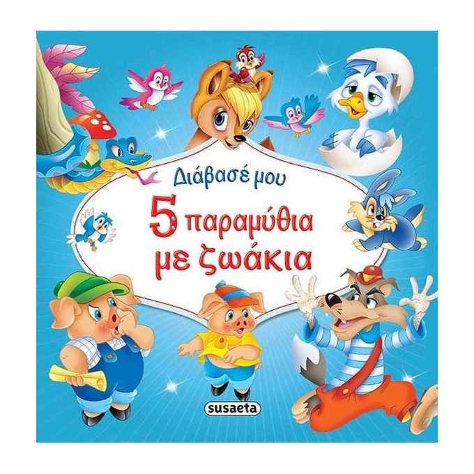 5 Paramithia Me Zoakia