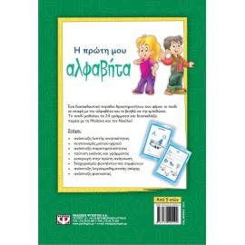 I Proti Mou Alfavita