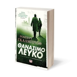 Thanasimo Lefko