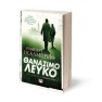 Thanasimo Lefko