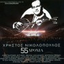 55 Hronia