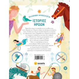 Elliniki Mithologia - Istories Iroon