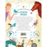Elliniki Mithologia - Istories Iroon