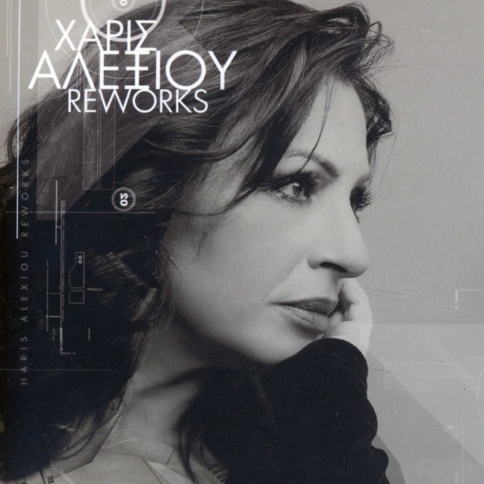 Haris Alexiou Reworks