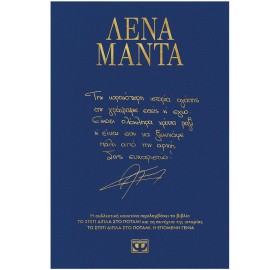 Collector's Case - To Spiti Dipla Sto Potami