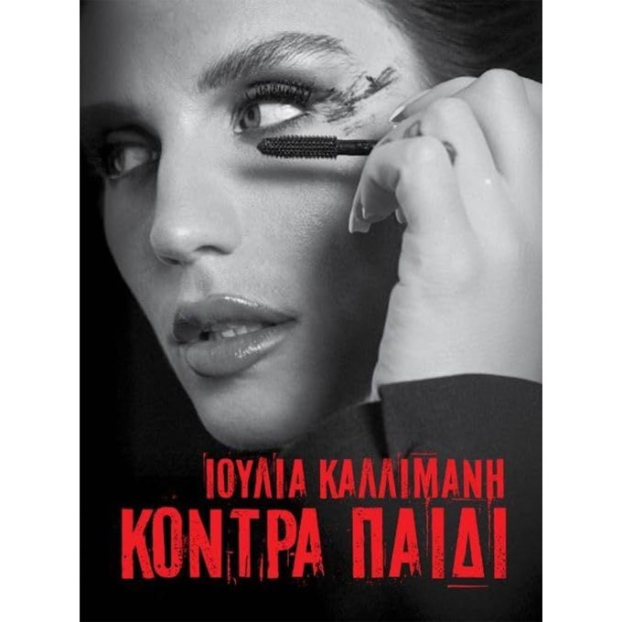 Kontra Paidi