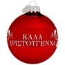 Greek Greeting Ornament