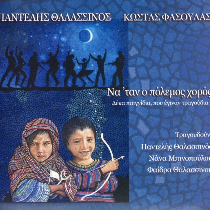 Na Tan O Polemos Horos