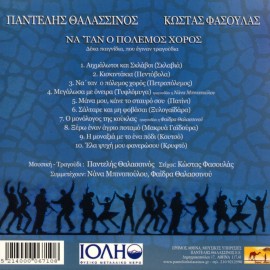 Na Tan O Polemos Horos