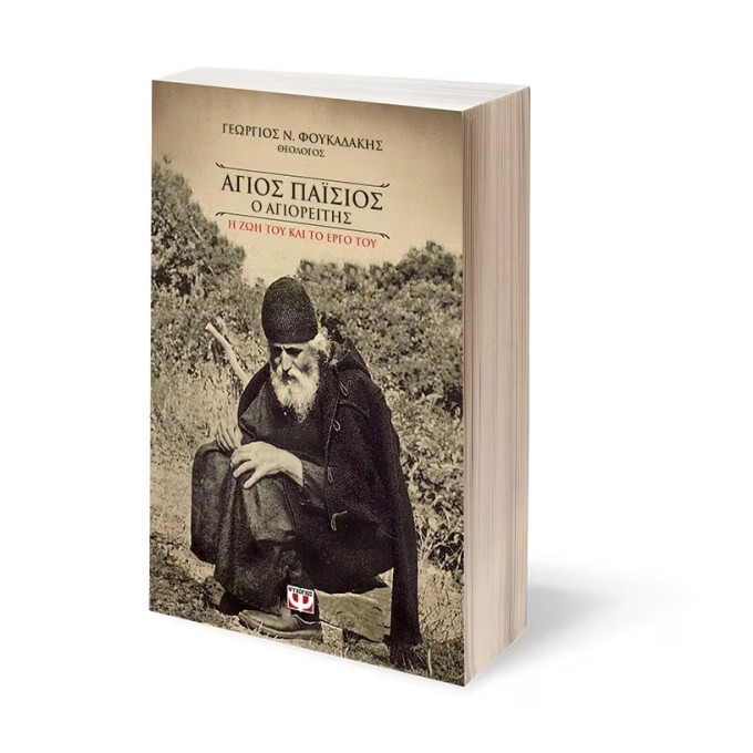 Saint Paisios Of Mount Athos - His Life And Work