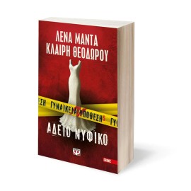 Gynaikia Ipothesi 5- Adio...