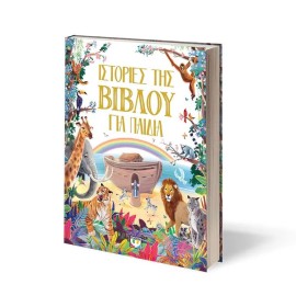 Istories Tis Biblou Gia Paidia