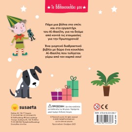 Giortes Me Ton Ai-Vasili