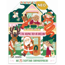 Sto Horio Tou Ai-Vasili