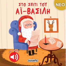 Sto Spiti Tou Ai-Vasili