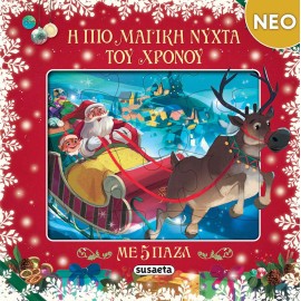 I Pio Magiki Nihta Tou Hronou