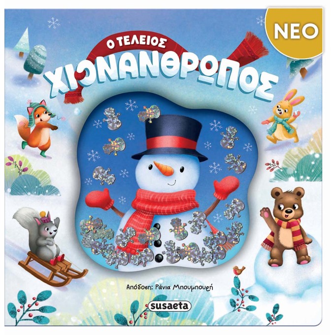 O Telios Hionanthropos