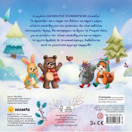 O Telios Hionanthropos