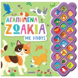 Agapimena Zoakia Me Ihous