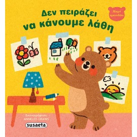 Den Pirazi Na Kanoume Lathi